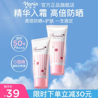 娜丽丝 防晒霜50 倍防紫外线身体面部隔离防晒清爽不油腻官方正品