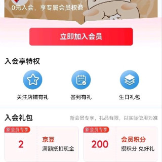 纽仕兰入会2京豆