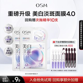 欧诗漫 珍珠美白淡斑面膜烟酰胺提亮熬夜去黄2片