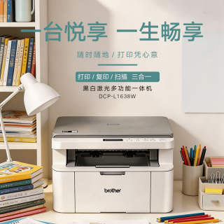 兄弟 DCP-L1638W 黑白激光一体机
