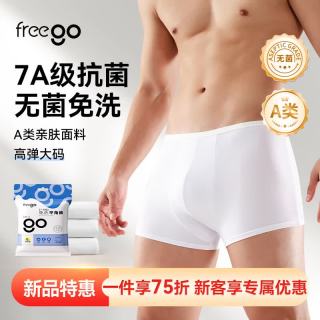Freego 男士平角内裤 旅行便携装