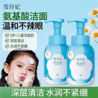 雪玲妃 儿童洗面奶3到12岁专用氨基酸洁面慕斯泡泡男女童无泪配方