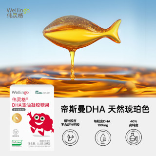 伟灵格 帝斯曼dha海藻油 28粒/盒 儿童宝宝专用软胶囊送婴幼儿新生食谱