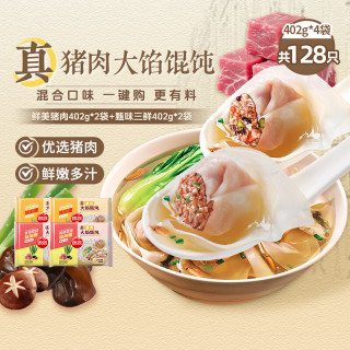 思念 上海风味大馅馄饨猪肉+三鲜共402g*4袋 早餐速冻馄饨速食混沌