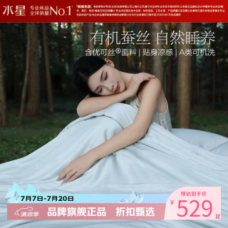 水星家纺 A类100%蚕丝夏凉被优可丝面料夏被芯蚕丝被子 青桑·洛绸水洗蚕丝夏被200*230cm
