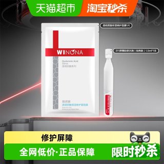 88VIP：薇诺娜 屏障胶原修护精华液311次抛+透明质酸面膜