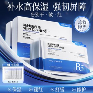 韩方五谷 积雪草b5面膜补水美白去黄气暗沉提亮晒后修复保湿正品官方旗舰店
