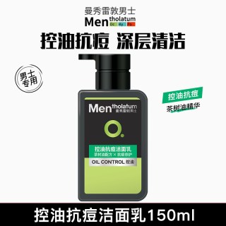 曼秀雷敦 洁面乳清爽控油抗痘男生清洁控油冰爽保湿洗面奶官方正品