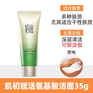 百雀羚 洗面奶氨基酸保湿亮采洁面膏泡沫补水控油黑头清洁男女正品