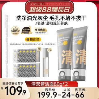 C咖 氨基酸双管洗面奶控油清洁毛孔黑头洁面乳DB