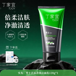 丁家宜 男士洗面奶深层清洁收缩毛孔控油祛痘洗脸洁面水乳官方正品