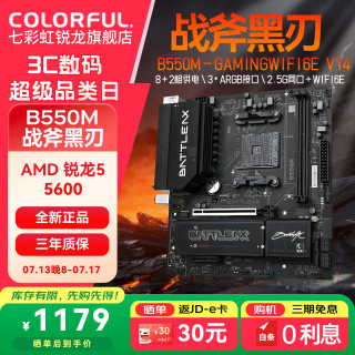 七彩虹 AMD 5600+七彩虹B550M黑刃