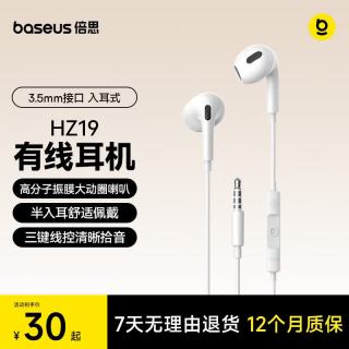 倍思 CZ19 半入耳式有线耳机