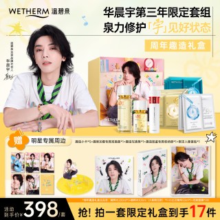温碧泉 周年趣造礼盒微珠水修护小红芯精华双舱面膜