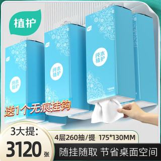 植护 悬挂式抽纸巾卫生纸 经典蓝 4层 1040张*3提 共3120张