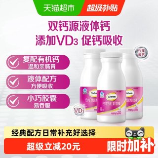 移动端、88VIP：钙尔奇 液体钙90粒*3瓶