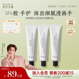 Dear Irean 滋润舒缓 香氛护手霜套装  105ml*3