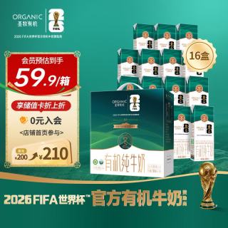 圣牧 有机纯牛奶 名醇200ml*16盒 3.6g原生蛋白质 礼盒