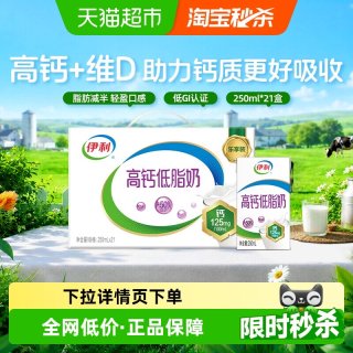 移动端：伊利 高钙低脂牛奶