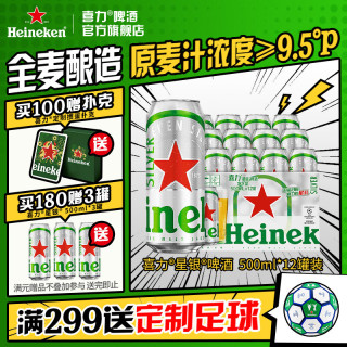 喜力 silver星银啤酒 500mL*12罐