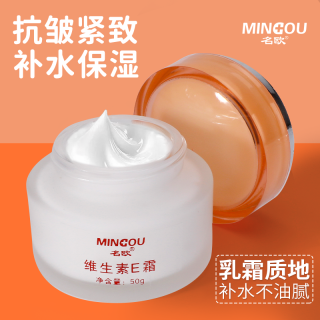 名欧 维生素e面霜乳液保湿补水润女嫩肤擦脸抗皱紧致舒缓正品敏感