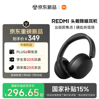 小米 REDMI 头戴式蓝牙耳机 主动降噪 摇滚黑