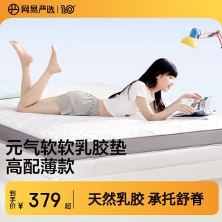 网易严选 柔软回弹 乳胶床垫