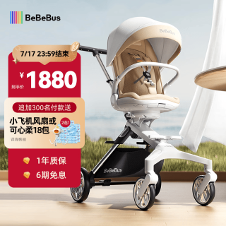 BeBeBus 遛娃神器轻便可折叠双向可坐可躺高景观溜娃手推车婴儿车
