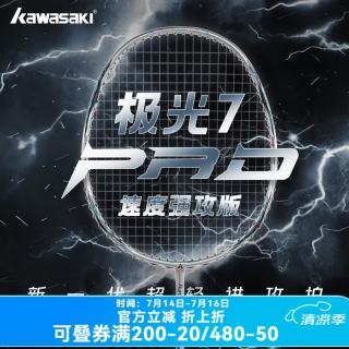 KAWASAKI 极光7pro 羽毛球拍 强攻版 单拍