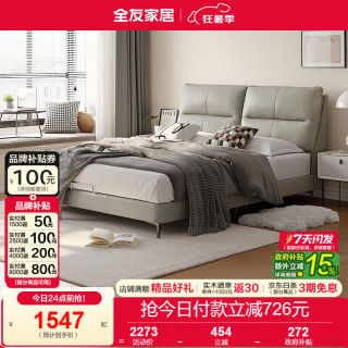 全友 真皮床 1.5m