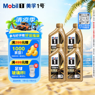 美孚 1号系列 金装 0W-40 SN级 全合成机油 1L*4