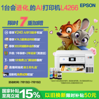 爱普生 L4266 墨仓式 彩色喷墨一体机 白色
