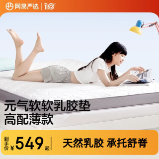 网易严选 天然乳胶 床垫