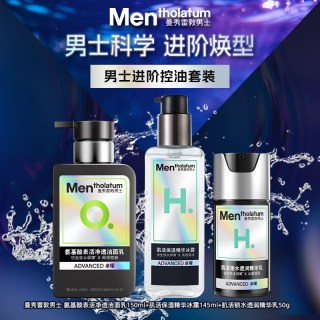 88VIP：曼秀雷敦 男士进阶小黑盾卓曜护肤套装氨基酸控油保湿洗面奶水乳