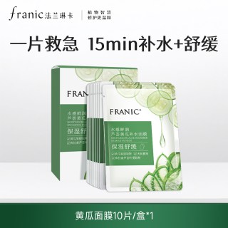 88VIP：法兰琳卡 芦荟黄瓜保湿补水面膜舒缓玻尿酸女官方正品