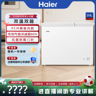 海尔 213升双温冷柜家用商用减霜80%小型速冻冰柜GHXPD