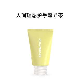 SEVENCHIC 人间理想香氛护手霜50ml保湿轻盈芳香