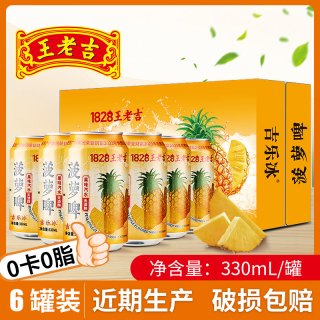 王老吉 菠萝啤 330ml*6/24罐 碳酸饮料