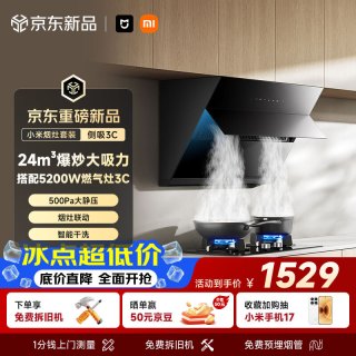 米家 MJ02D 24m³/min风量 天然气侧吸油烟机+燃气灶套装