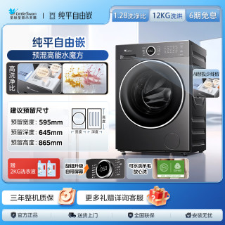 SWAN 小天鹅TD12V628PLUS洗烘一体12公斤1.28洗净比水魔方滚筒洗衣机