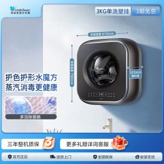 SWAN TG30M60小天鹅水魔方内衣洗小型壁挂洗衣机