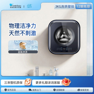 SWAN 小天鹅本色壁挂蓝氧洗烘一体TD30MS90迷你母婴