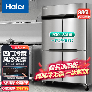 海尔 冷柜SL-986C4W厨房冰箱不锈钢色