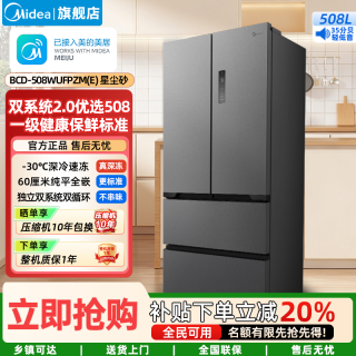 美的 法式冰箱BCD-508WUFPZM(E)