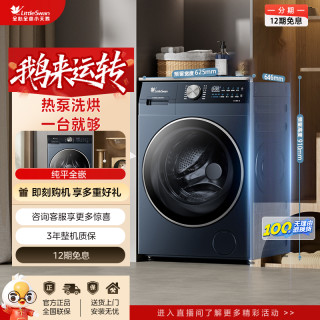 SWAN 小天鹅12KG大容量TDH12K300 瑾瑜蓝滚筒洗衣机