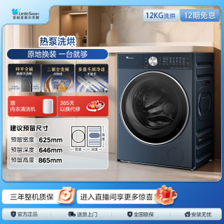 SWAN 小天鹅纯平全嵌热泵洗烘一体TDH12K200滚筒洗衣机