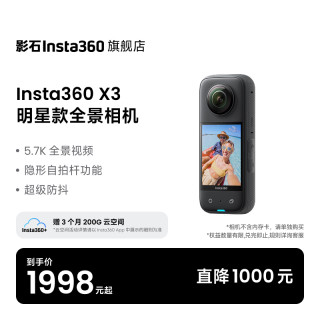 影石 X3全景运动相机摩托骑行防水防抖