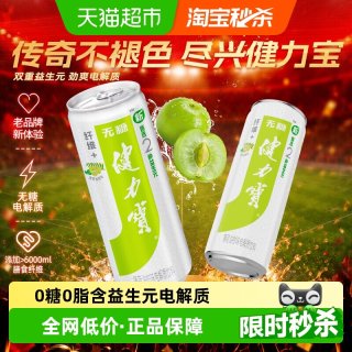 移动端、88VIP：健力宝 纤维+油柑薄荷味运动饮料330ml*12罐含益生元电解质补水