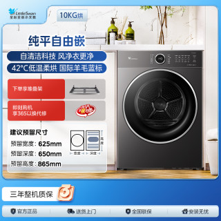 SWAN 小天鹅烘干机TH10VH628PLUS大容量10KG热泵式纯平自由嵌