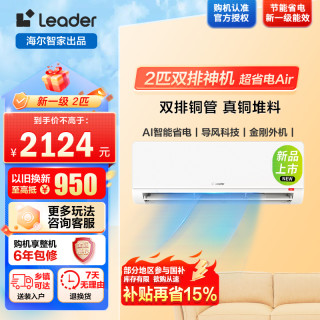 海尔 智家统帅KFR-46GW/LTA1-1套机